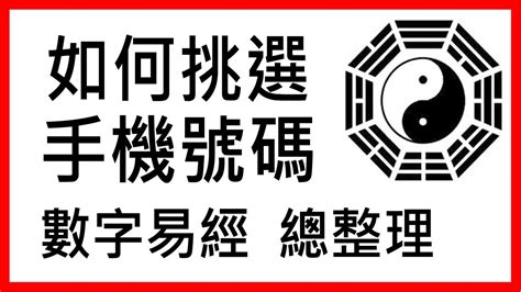 數字易經選號|數字吉兇查詢/號碼測吉兇（81數理）